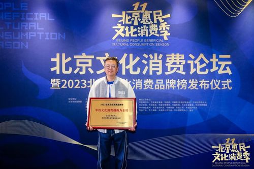 2023北京文化消費(fèi)論壇發(fā)布會(huì)揭曉 小王子藝術(shù)中心首獲“年度文化消費(fèi)創(chuàng)新力金榜”殊榮，引領(lǐng)文化藝術(shù)交流活動(dòng)策劃新潮流