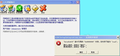 解決電腦無(wú)法打開工行網(wǎng)站及U盾內(nèi)存錯(cuò)誤問(wèn)題的綜合指南